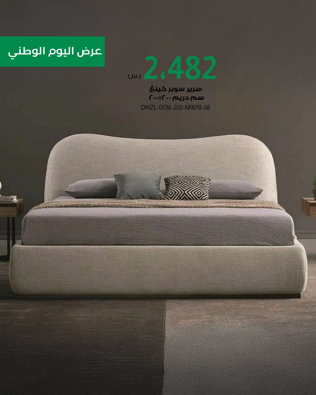 عروض بايتونيا لليوم الوطني: أثاث فاخر بتصاميم عصرية وتوصيل سريع مع خصم حتى 85% 5 5 16 - عروض بايتونيا لليوم الوطني: أثاث فاخر بتصاميم عصرية وتوصيل سريع مع خصم حتى 85%