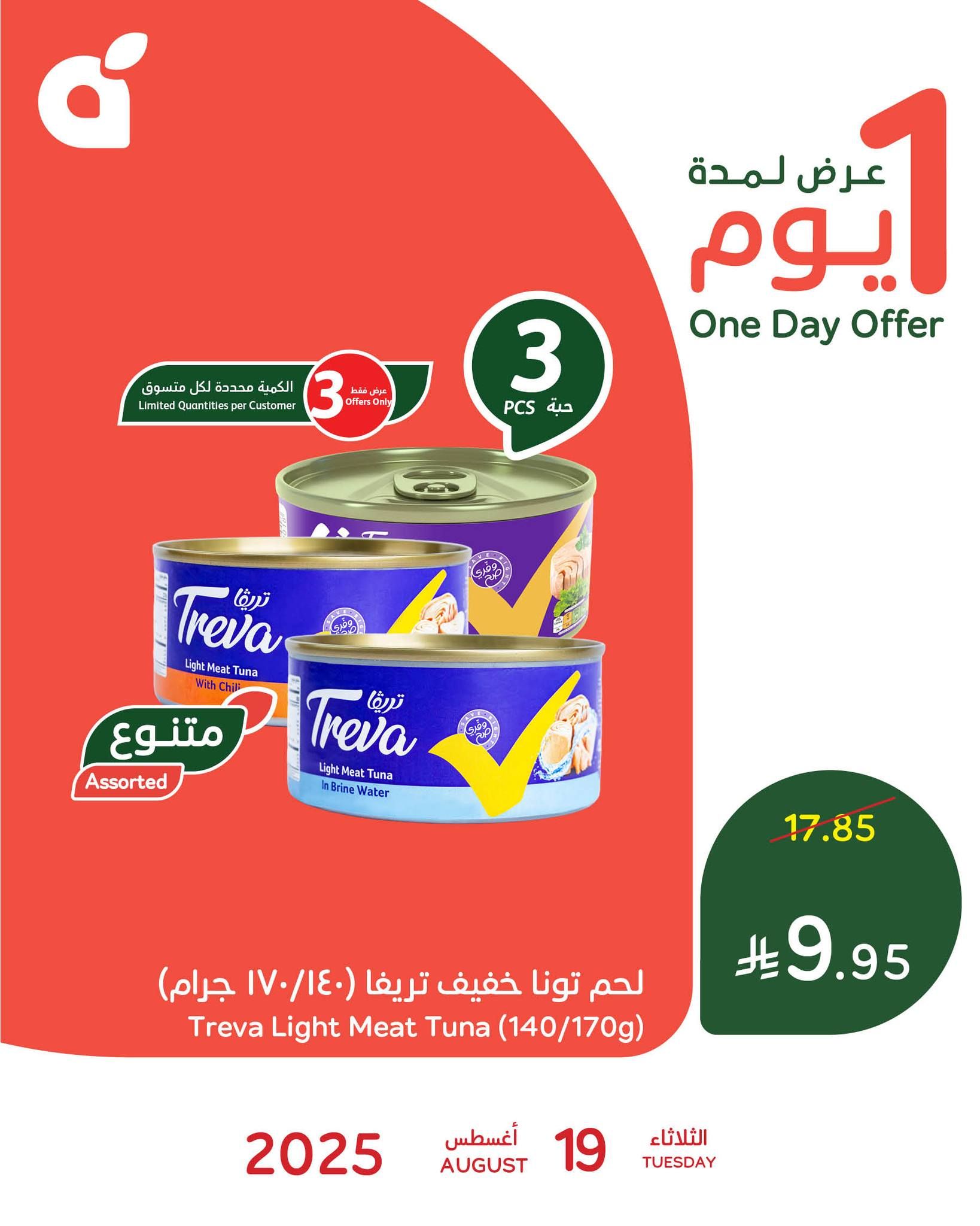 536272469 1166991768797067 416618255472562214 n - عروض بنده علي منتجات متنوعة الثلاثاء 19 اغسطس 2025 اليوم فقط