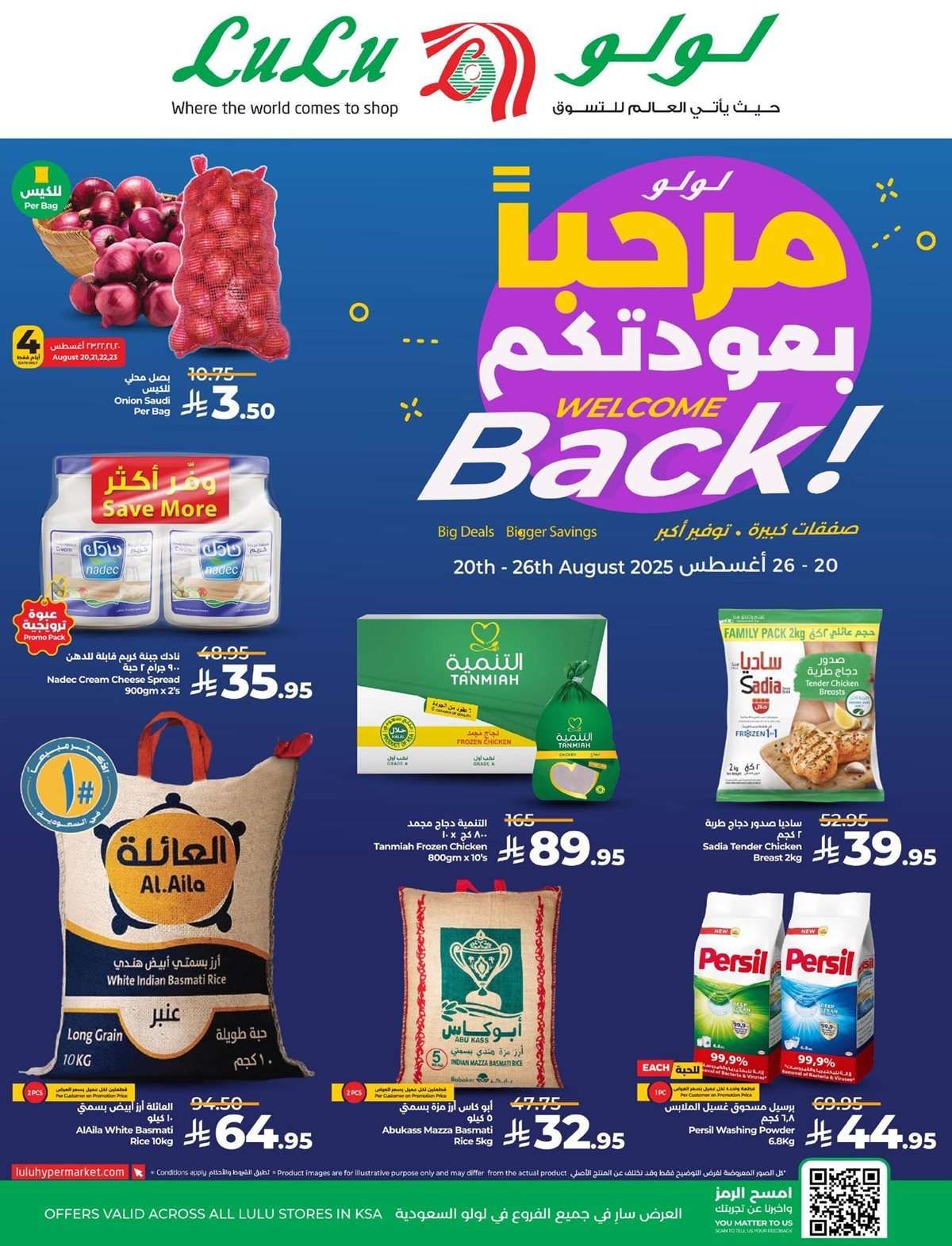 عروض لولو السعودية جميع الفروع الاربعاء 20 اغسطس 2025 - مرحبا بعودتكم 1 rzaAio - عروض لولو السعودية جميع الفروع الاربعاء 20 اغسطس 2025 - مرحبا بعودتكم