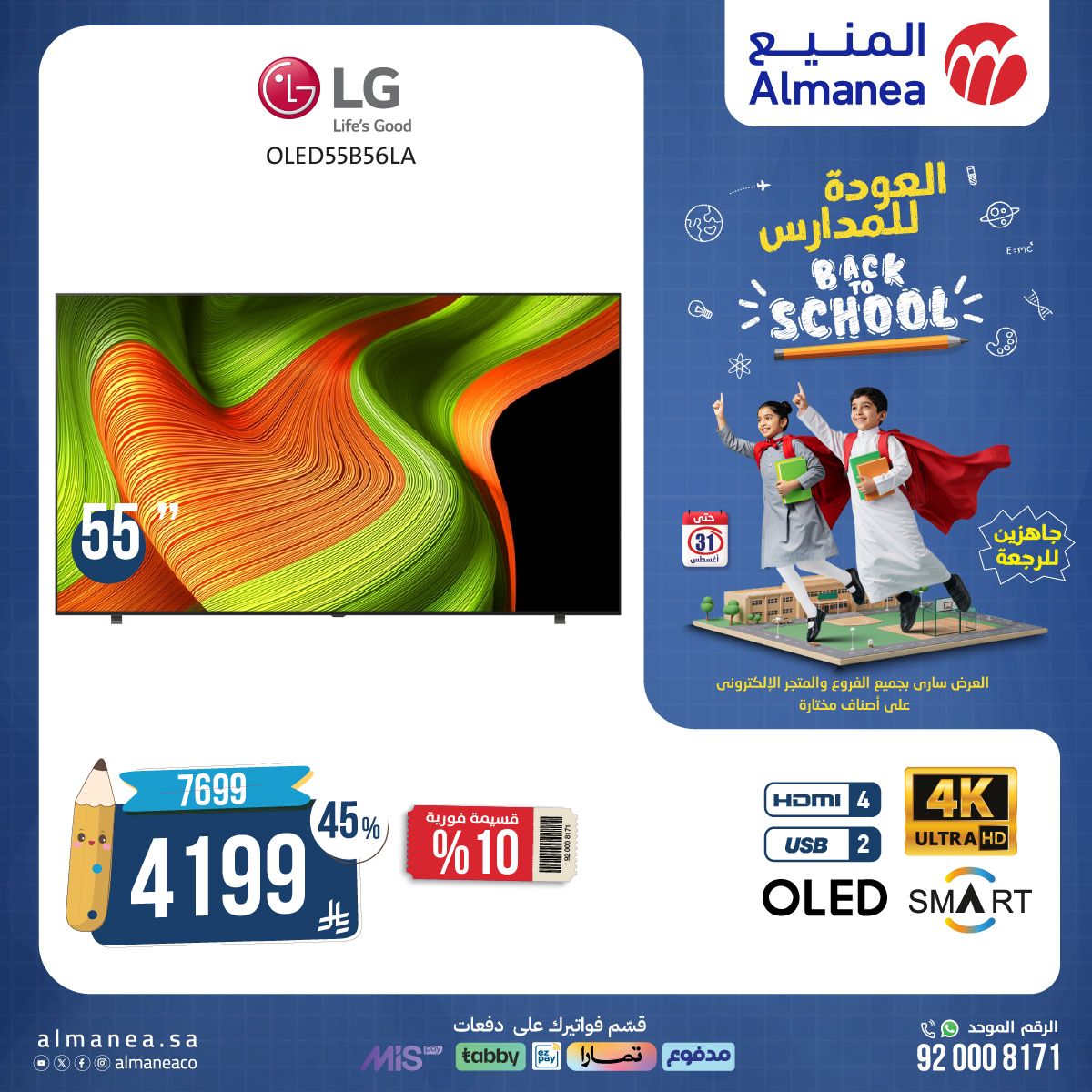أفضل عروض شاشات التلفزيون من المنيع باقل الاسعار | العودة للمدارس 5 536269692 1101417955430514 245488442803393467 n - أفضل عروض شاشات التلفزيون من المنيع باقل الاسعار | العودة للمدارس