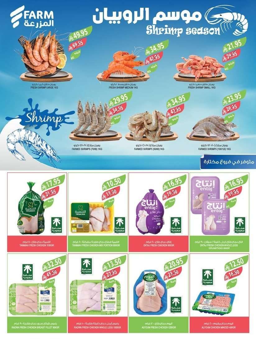 عروض أسواق المزرعة المنطقة الشرقية الاسبوعية الأربعاء 20-8-2025 | العودة الي الدراسة 5 n1jg3f - عروض أسواق المزرعة المنطقة الشرقية الاسبوعية الأربعاء 20-8-2025 | العودة الي الدراسة