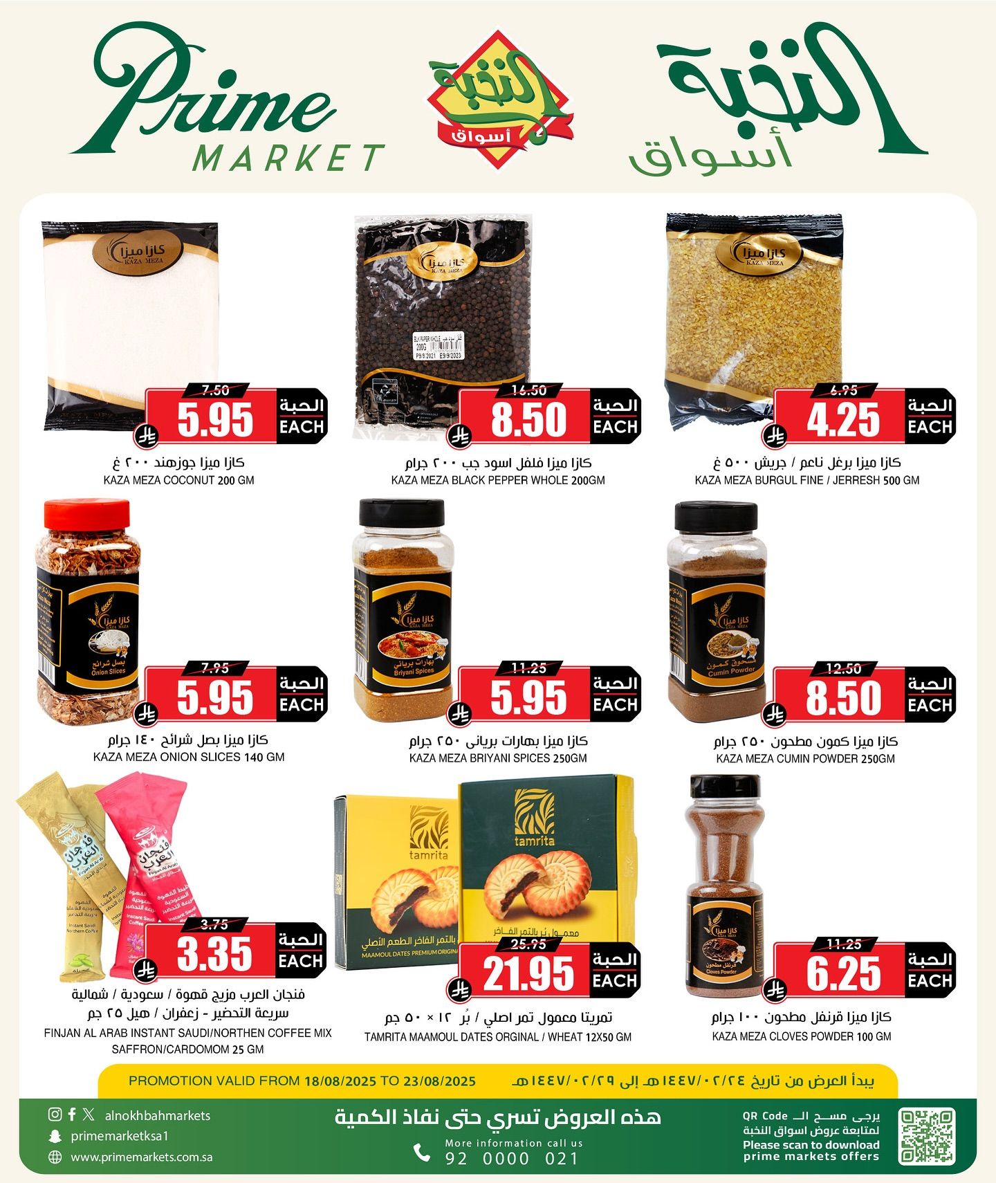 534337426 18416439661100094 1248447240699042521 n - عروض اسواق النخبة الاسبوعية الثلاثاء 19/8/2025 | عروض التوفير