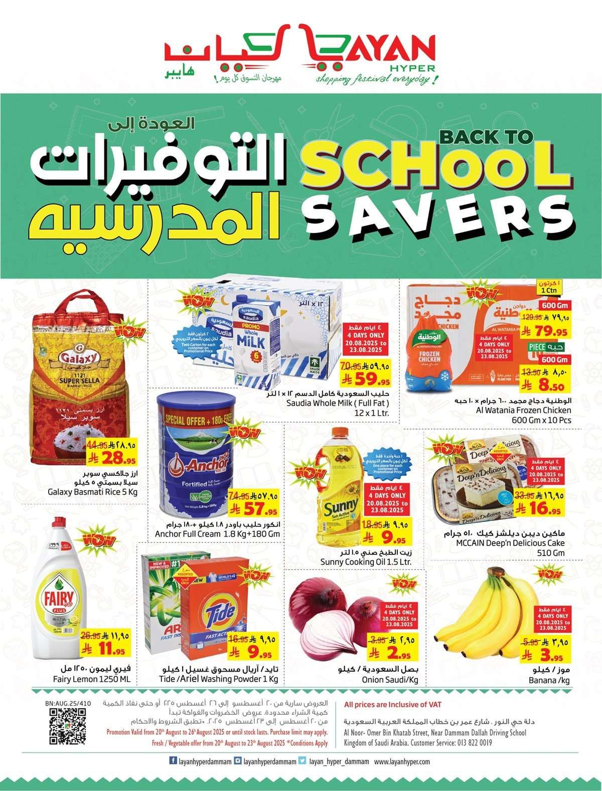 ZoLTog - عروض ليان هايبر ماركت الاسبوعية - تخفيضات العودة للدراسة الاربعاء 20-8-2025