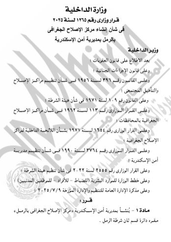 نص القرار 11