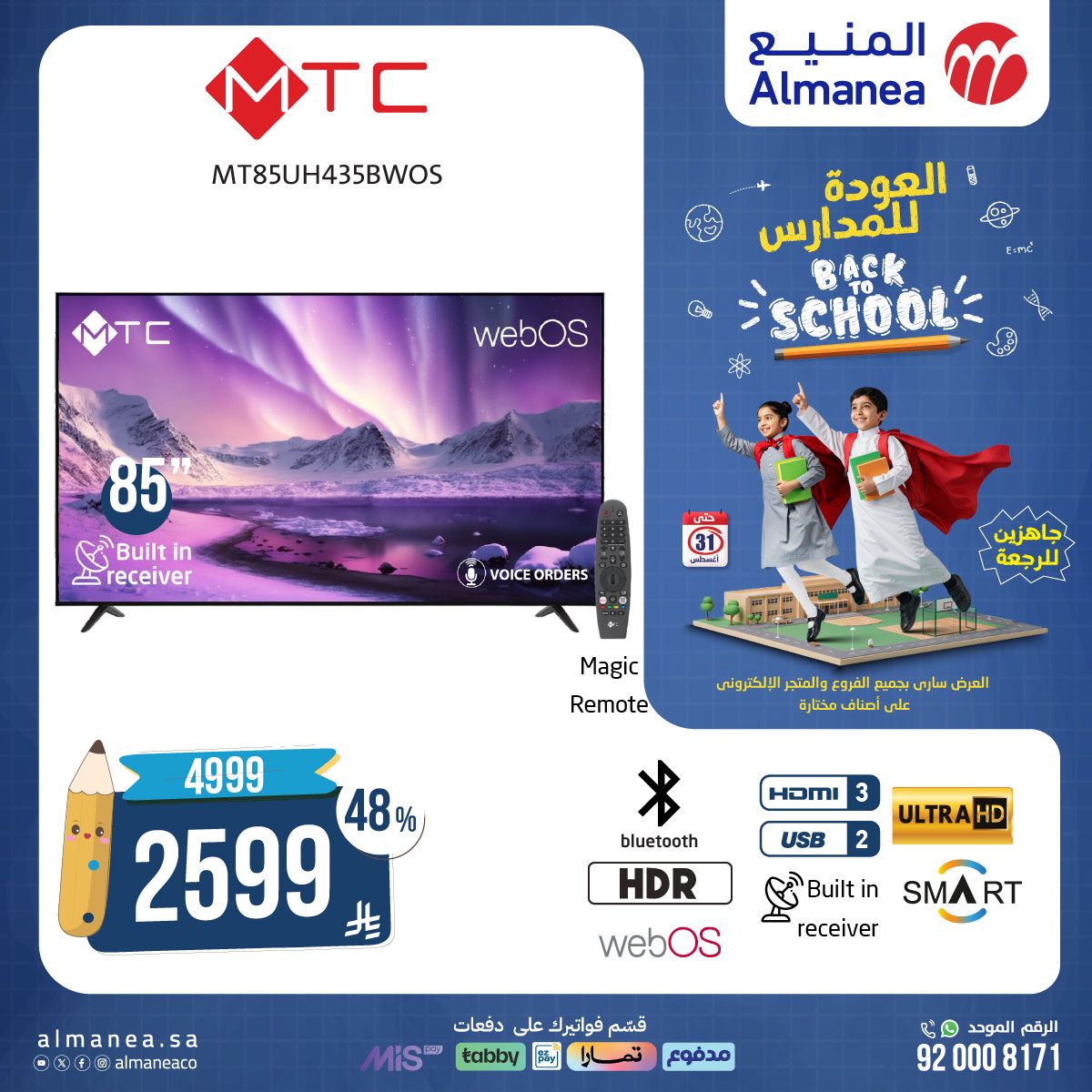 أفضل عروض شاشات التلفزيون من المنيع باقل الاسعار | العودة للمدارس 1 536267615 1101417928763850 1256608234297586431 n - أفضل عروض شاشات التلفزيون من المنيع باقل الاسعار | العودة للمدارس