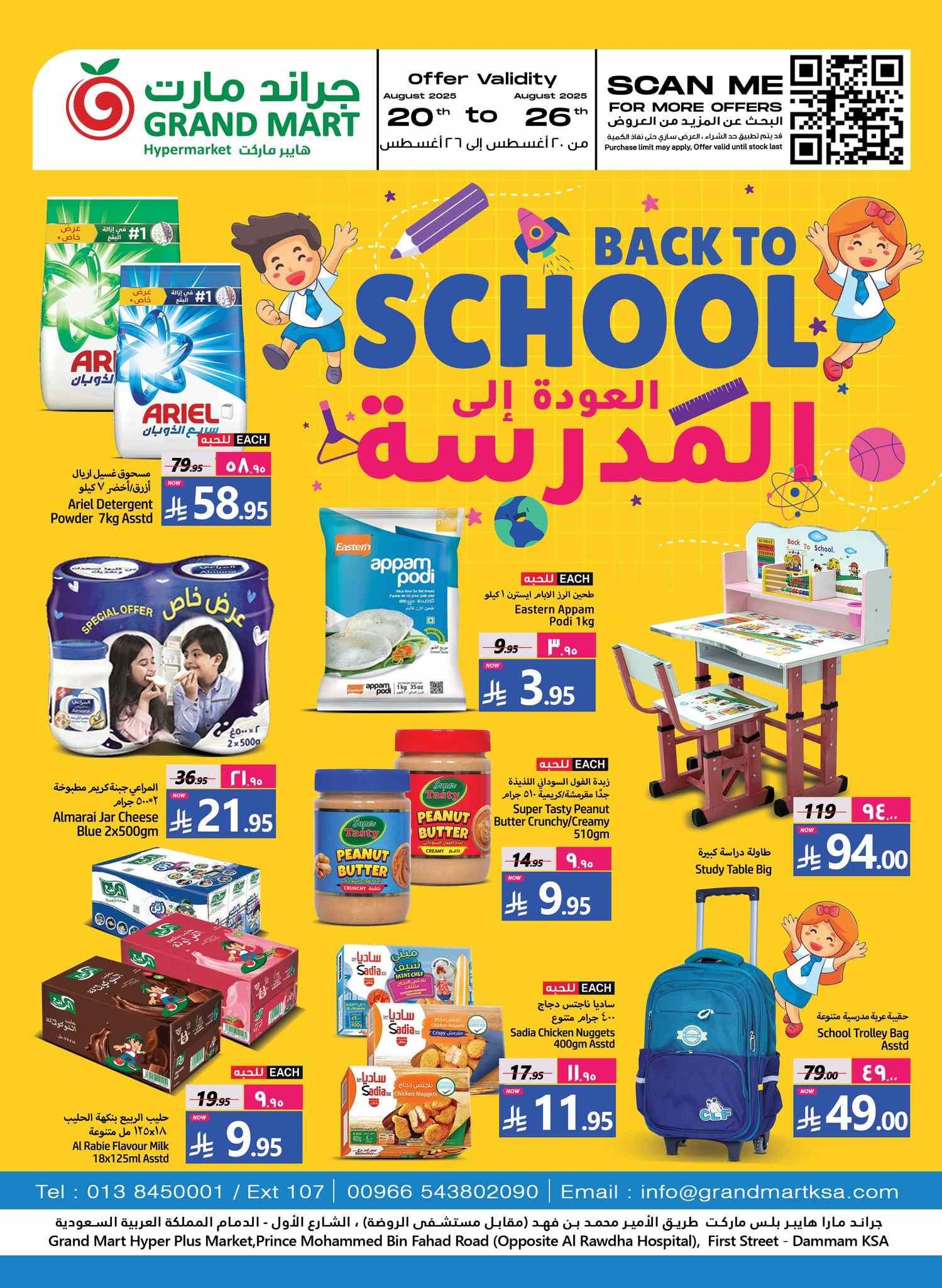 عروض جراند مارت الدمام اليوم 20 اغسطس حتى 26 اغسطس 2025