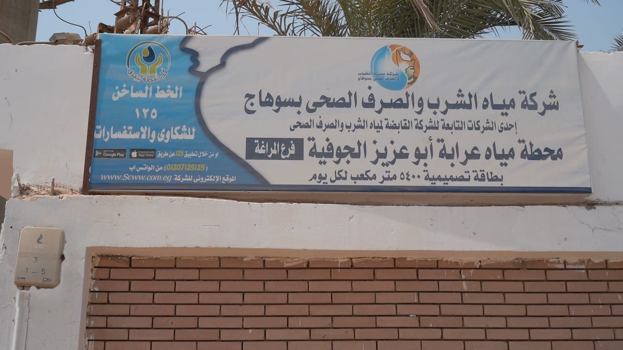 محطة عرابة أبوعزيز الجوفية محطة عرابة أبوعزيز الجوفية