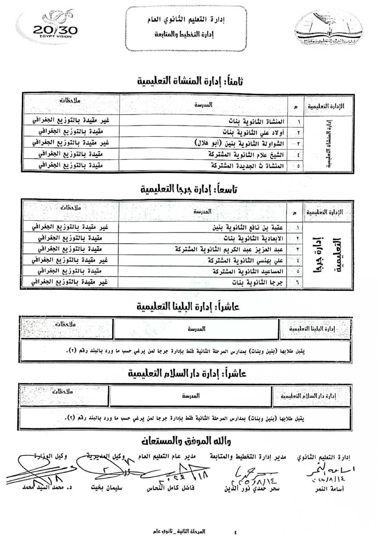 تنسيق الثانوى العام 2025.2026_page-0004