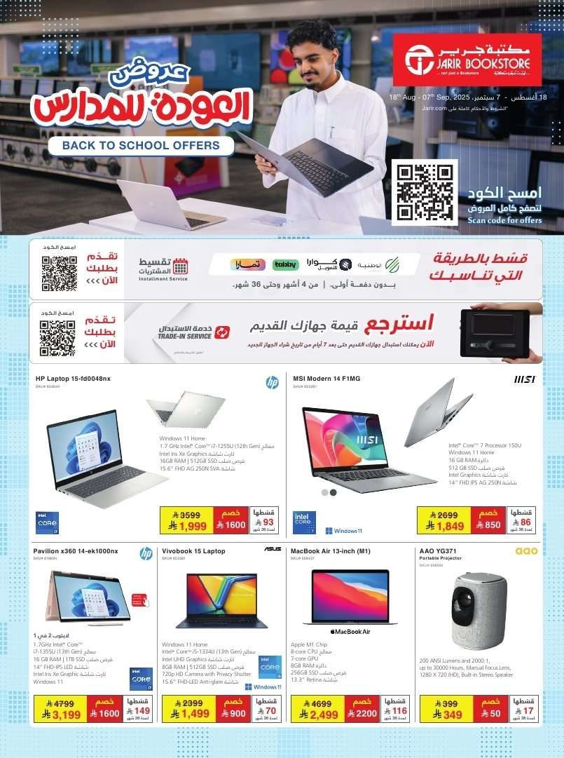 - تصفح نشرة عروض جرير الاسبوعية الثلاثاء 19/8/2025 - العودة الي الدراسة