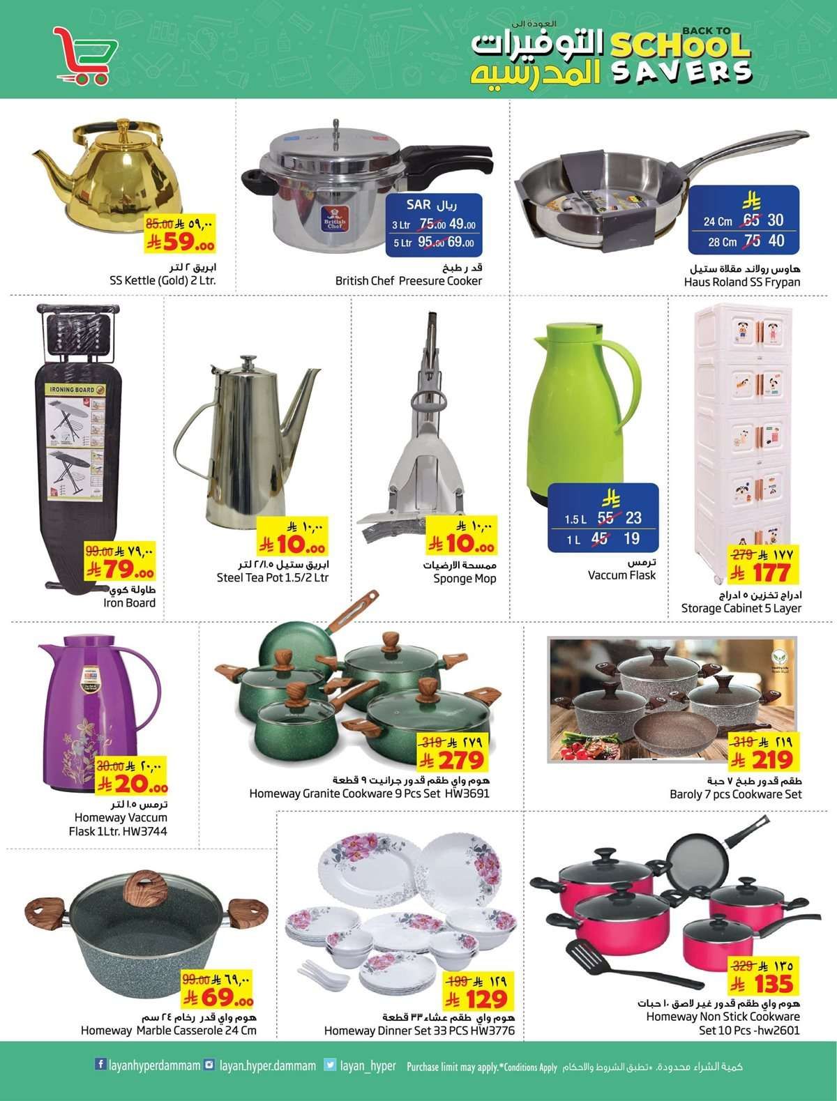 - عروض ليان هايبر ماركت الاسبوعية - تخفيضات العودة للدراسة الاربعاء 20-8-2025