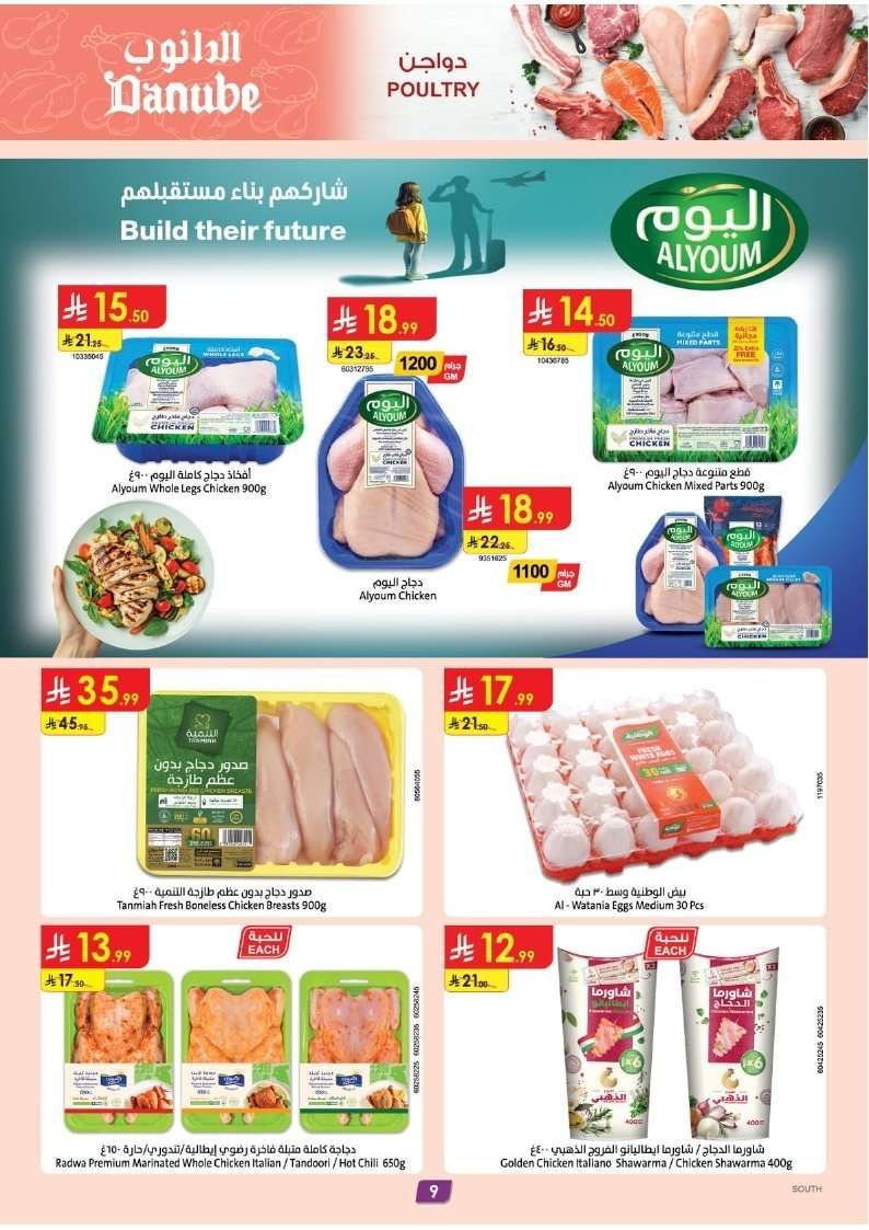 5yOkKD - عروض الدانوب خميس مشيط الاربعاء 26-2-1447هـ العودة للدراسة