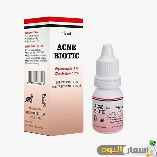 سعر دواء أكنى بيوتك لوسيون acne biotic lotion