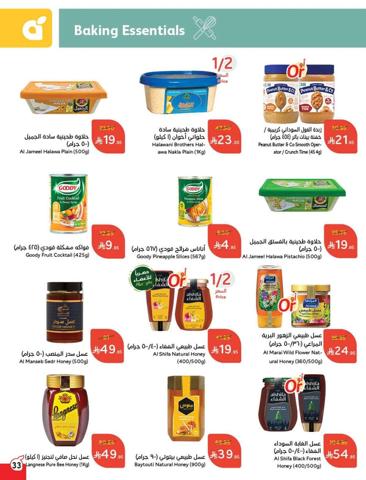 4Yhj2b - عروض هايبر بنده الاسبوعية الاربعاء 20-8-2025 | تخفيضات العودة للمدارس