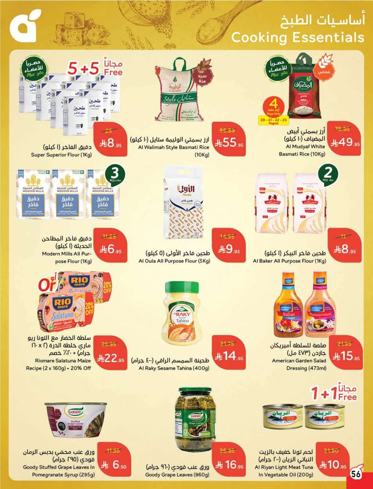 SaN7Ah - عروض هايبر بنده الاسبوعية الاربعاء 20-8-2025 | تخفيضات العودة للمدارس