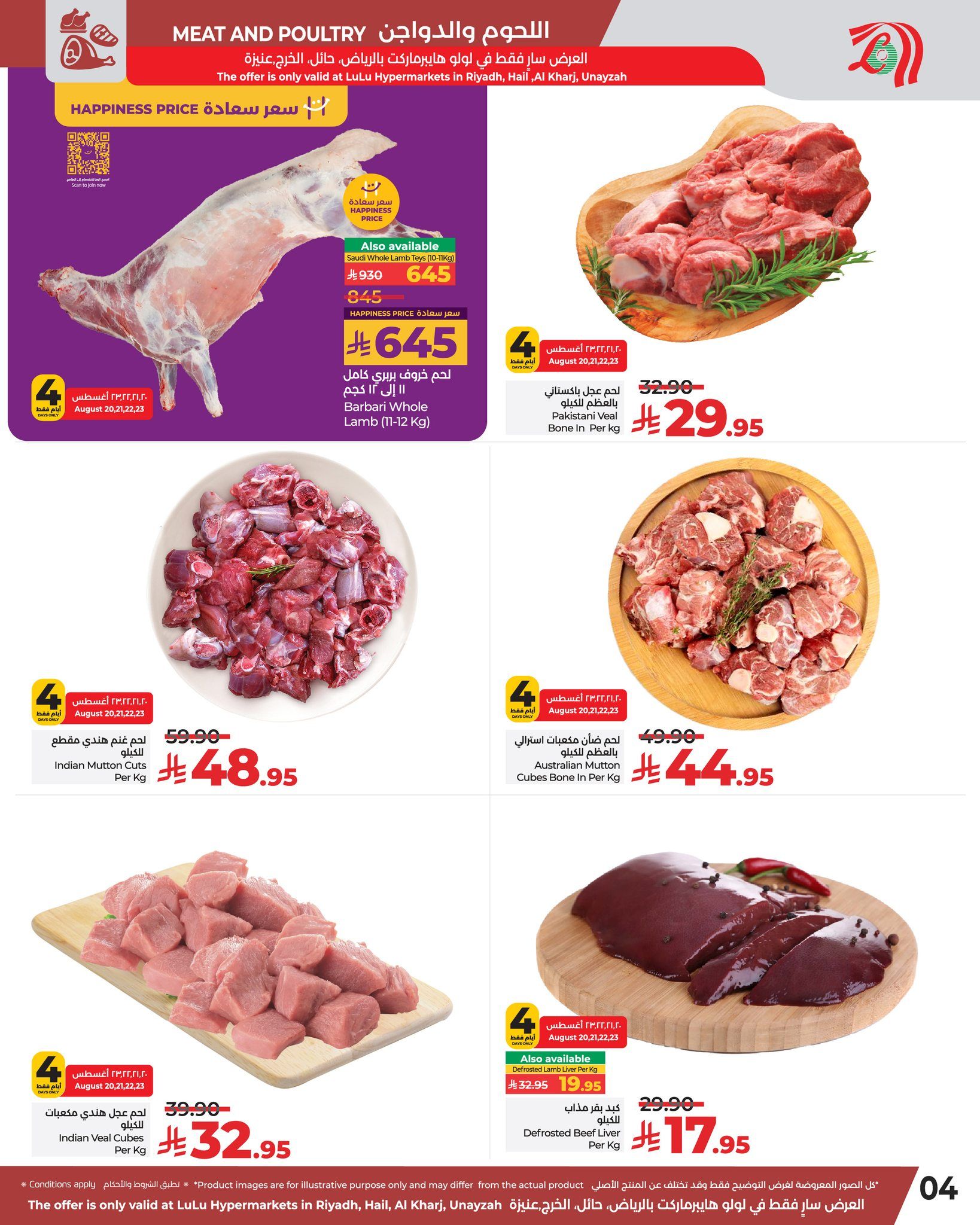 536269786 770451678840956 7360117650916958032 n - عروض لولو الرياض صفحة واحدة الاربعاء 20-8-2025 لمدة 4 ايام