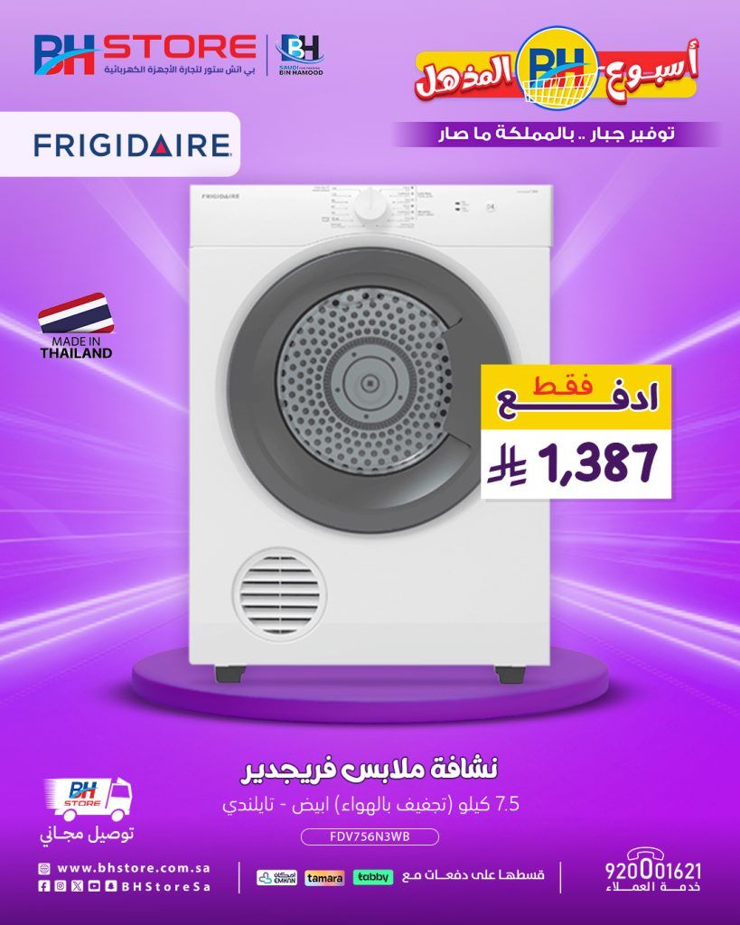 2 59 - عروض بي اتش ستور المذهلة على النشافات الكهربائية بأسعار تبدأ من 1280 ريال مع توصيل مجاني