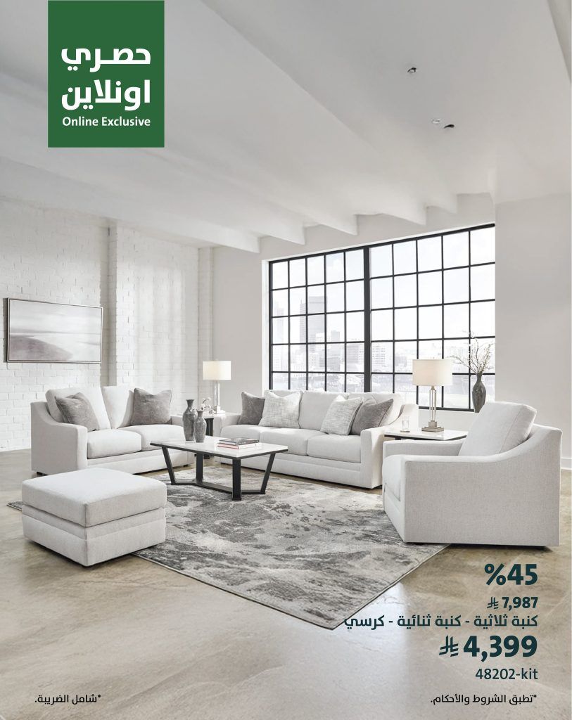 2 64 - عروض الصيف من مفروشات الرقيب بمناسبة اليوم الوطني السعودي 95 - خصومات رائعة على تشكيلة متنوعة من الأثاث