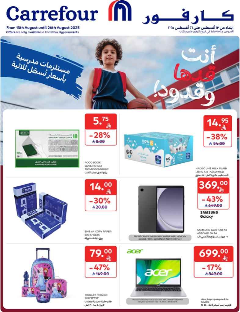 عروض كارفور السعودية اليوم 20 اغسطس حتى 26 اغسطس 2025