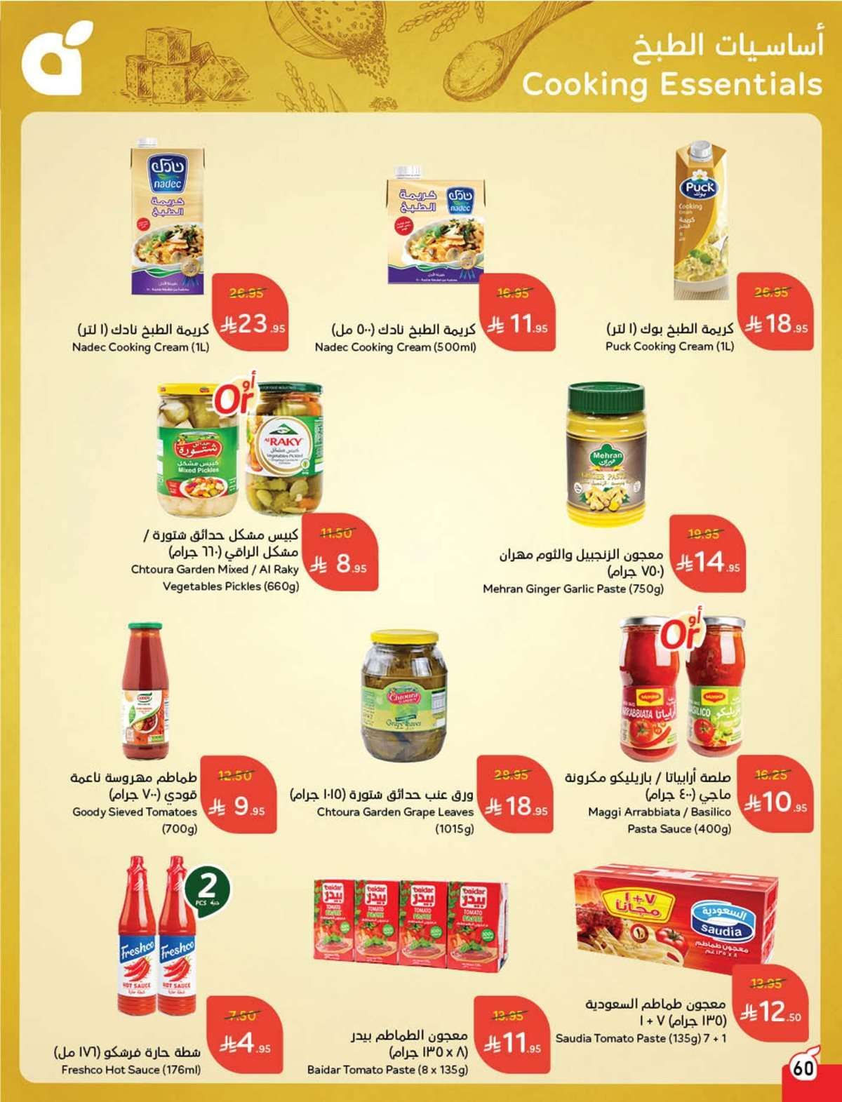 TYktUY - عروض هايبر بنده الاسبوعية الاربعاء 20-8-2025 | تخفيضات العودة للمدارس