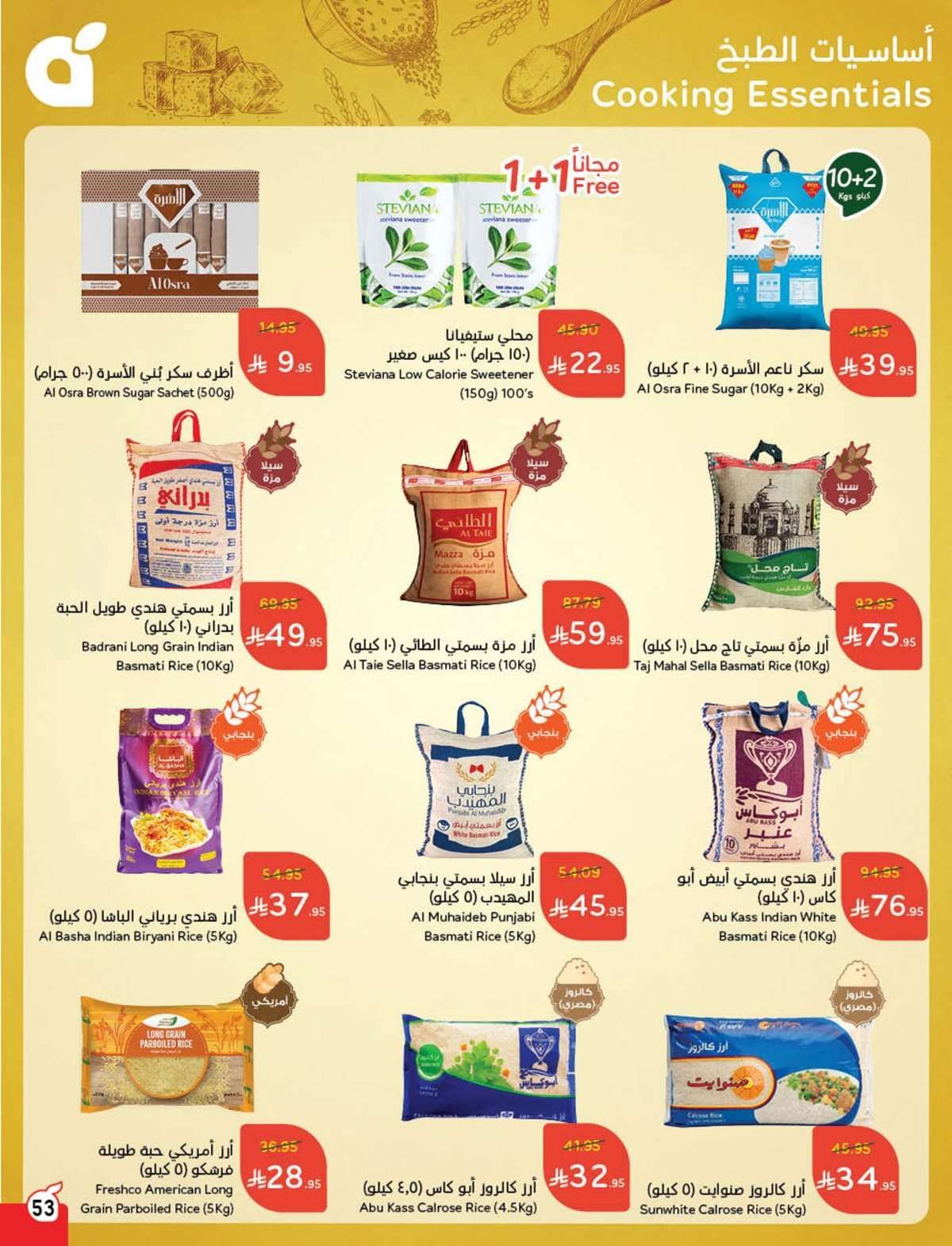 - عروض هايبر بنده الاسبوعية الاربعاء 20-8-2025 | تخفيضات العودة للمدارس