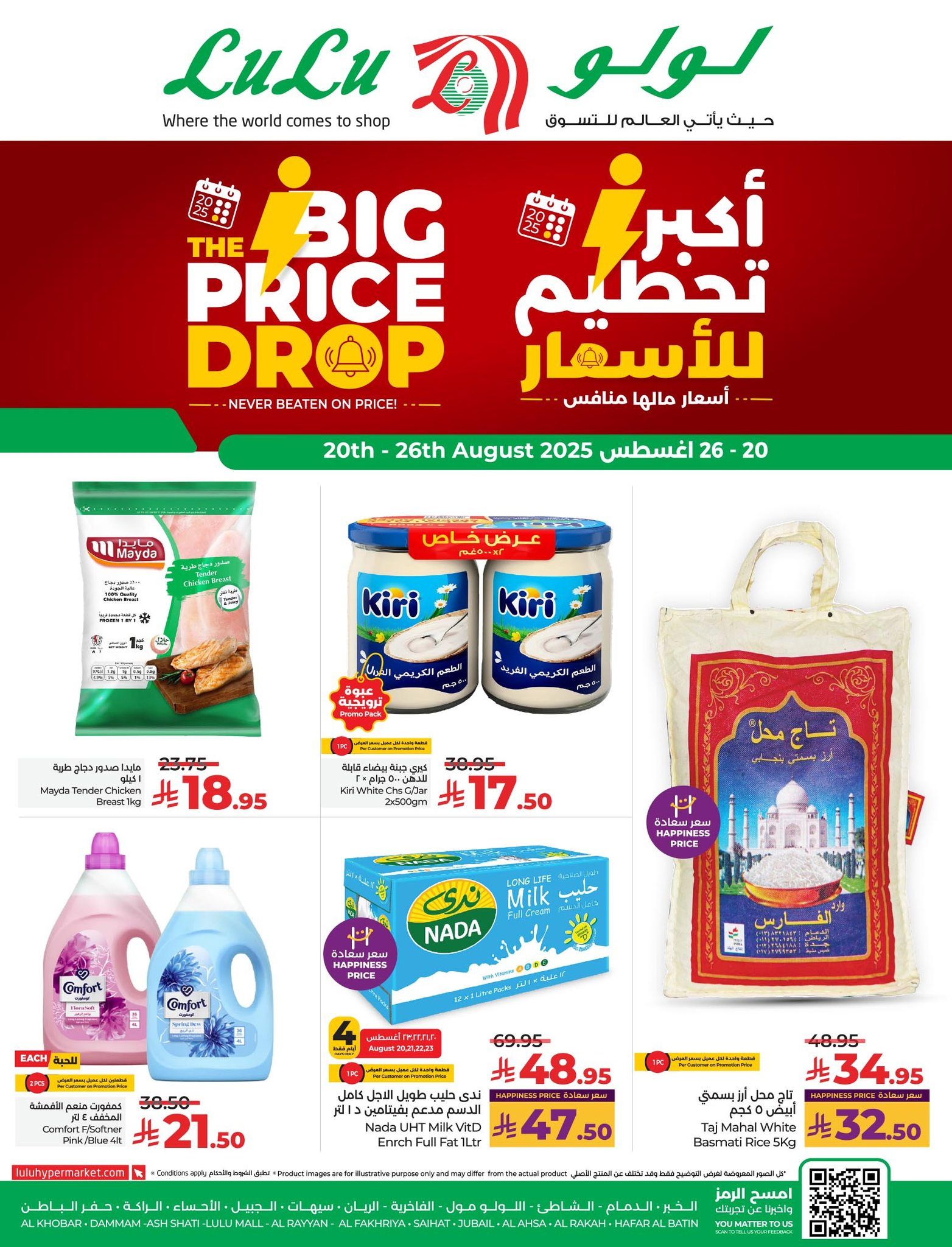519410251 737355602509547 941073883951466906 n - عروض لولو المنطقة الشرقية الاسبوعية الاربعاء 20/6/2025 تحطيم الاسعار