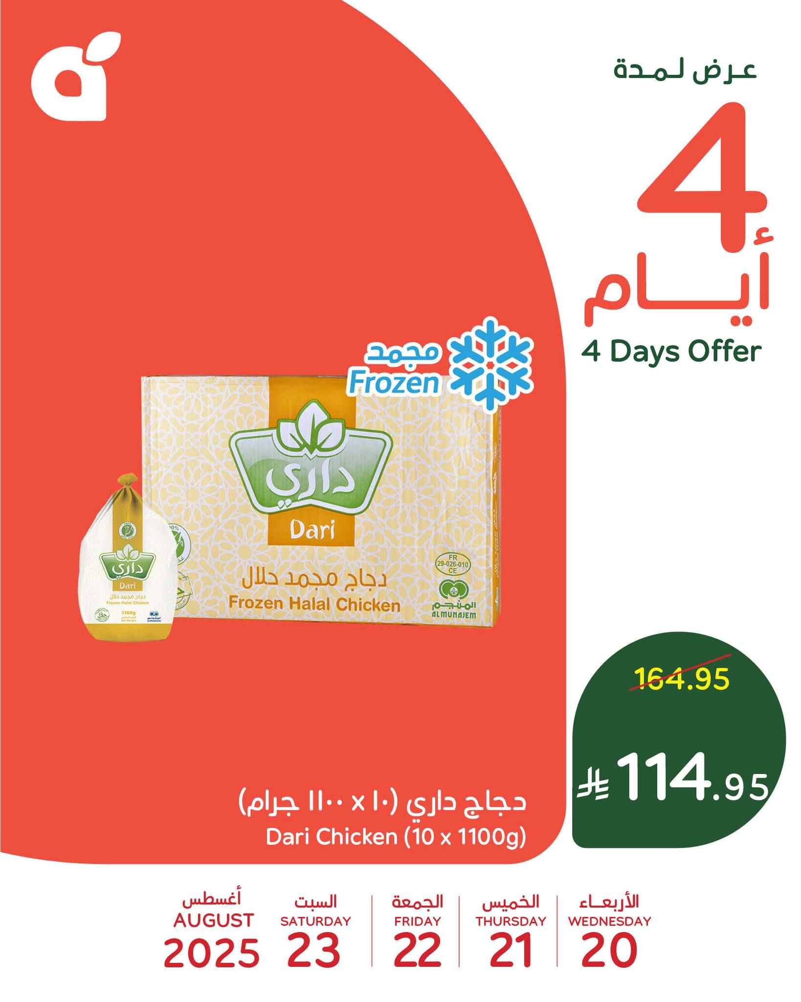 535043024 1168405611989016 4689588656097813355 n - عروض بنده علي منتجات متنوعة الاربعاء 20-8-2025 لمدة 4 ايام