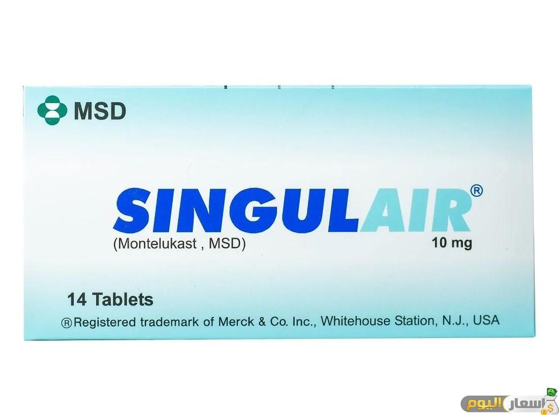 سعر دواء سنجيولير أقراص singulair tablets