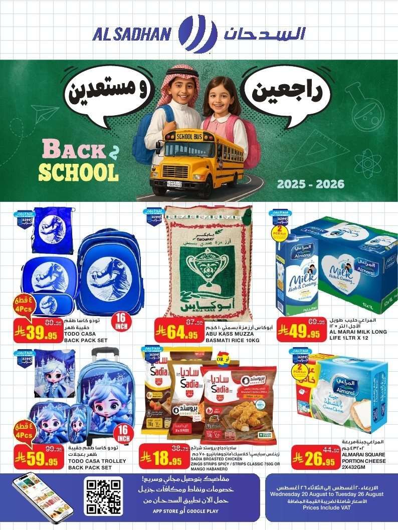 CbuYo4 - عروض السدحان الأسبوعية الخميس 27 صفر 1447هـ العودة الي المدرسة