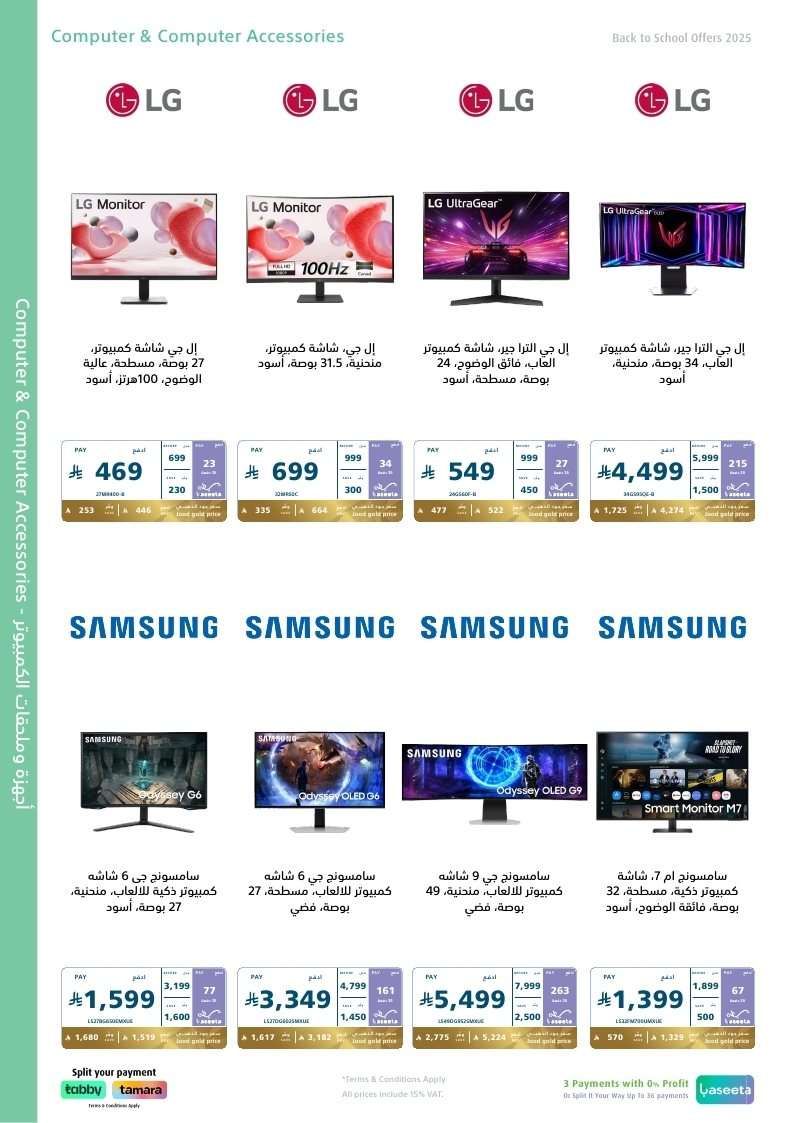 3VeOSs - مجلة عروض اكسترا السعودية الخميس 21 اغسطس 2025 العودة للمدارس
