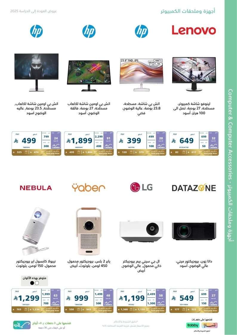 aTiRnk - مجلة عروض اكسترا السعودية الخميس 21 اغسطس 2025 العودة للمدارس