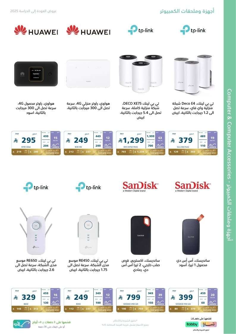 CLuYSJ - مجلة عروض اكسترا السعودية الخميس 21 اغسطس 2025 العودة للمدارس