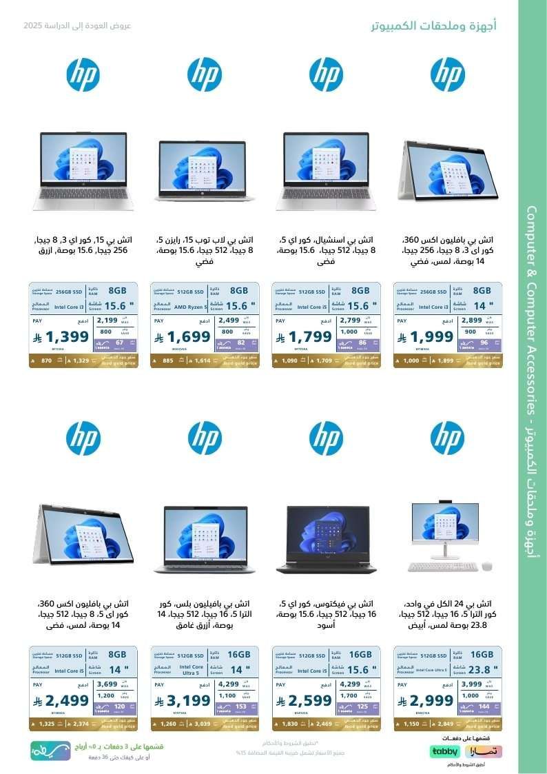 kr0RDe - مجلة عروض اكسترا السعودية الخميس 21 اغسطس 2025 العودة للمدارس
