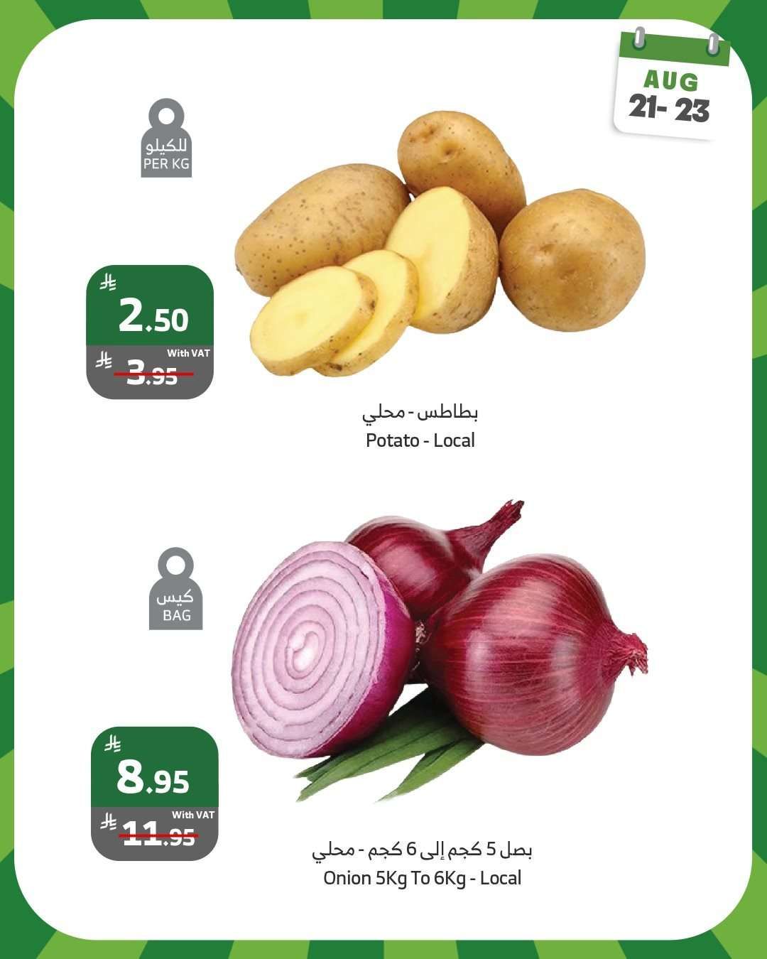 UQgtey - عروض اسواق الراية الويكند الخميس 21-8-2025 لمدة 3 ايام