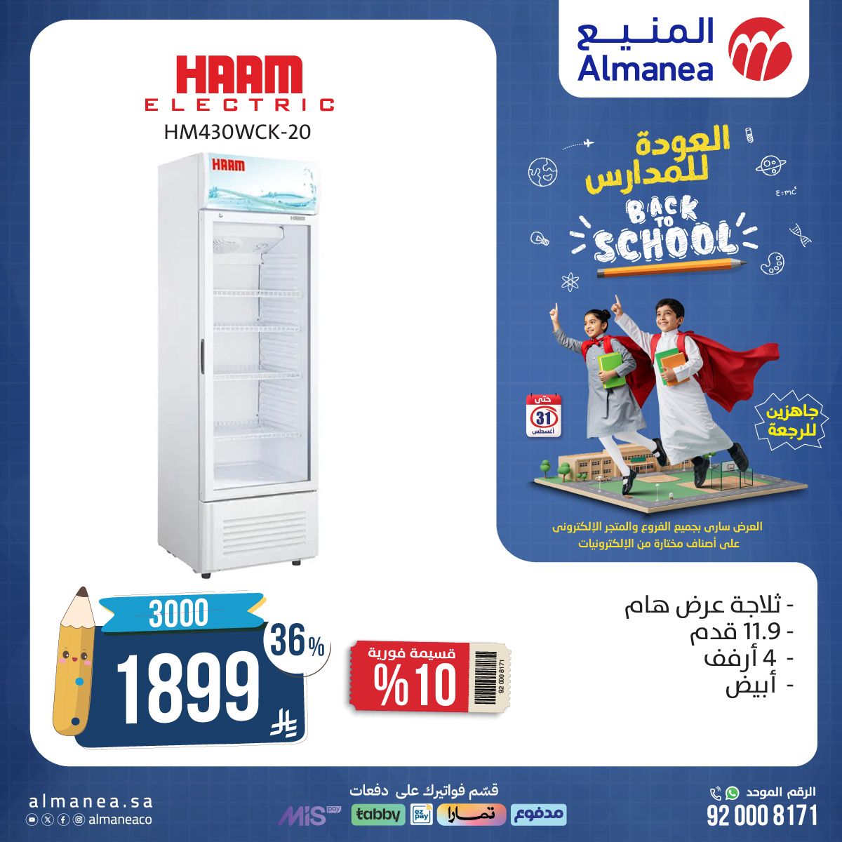 عروض المنيع علي الاجهزة الكهربائية باسعار رائعة - خصومات العودة للمدارس 6 534848189 1102145662024410 5151104969126278646 n - عروض المنيع علي الاجهزة الكهربائية باسعار رائعة - خصومات العودة للمدارس
