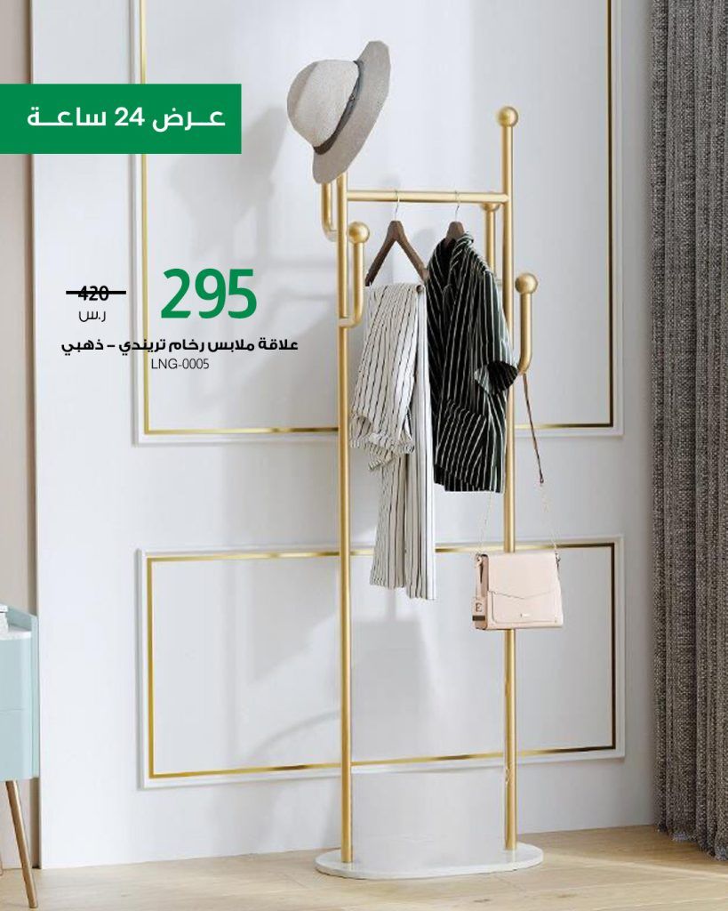 1 182 - عروض الأثاث المميزة من بيتونيا Baytonia – عرض 24 ساعة فقط | بتاريخ 21 أغسطس 2025
