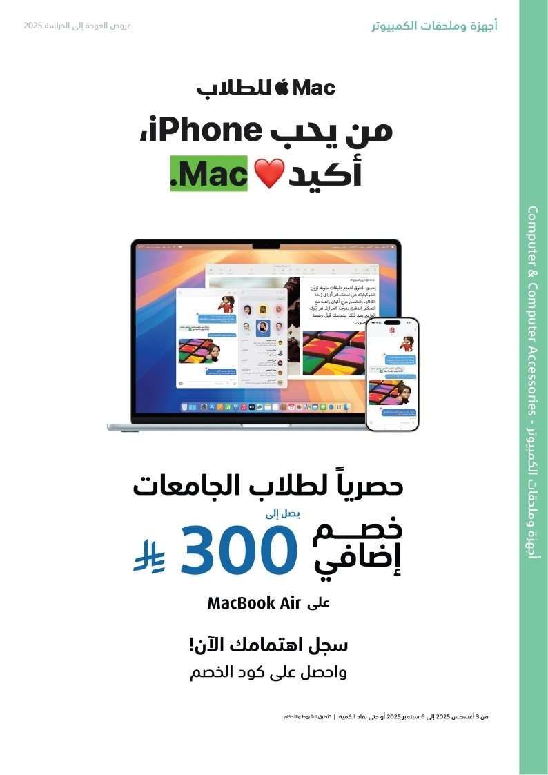 hsXu6h - مجلة عروض اكسترا السعودية الخميس 21 اغسطس 2025 العودة للمدارس