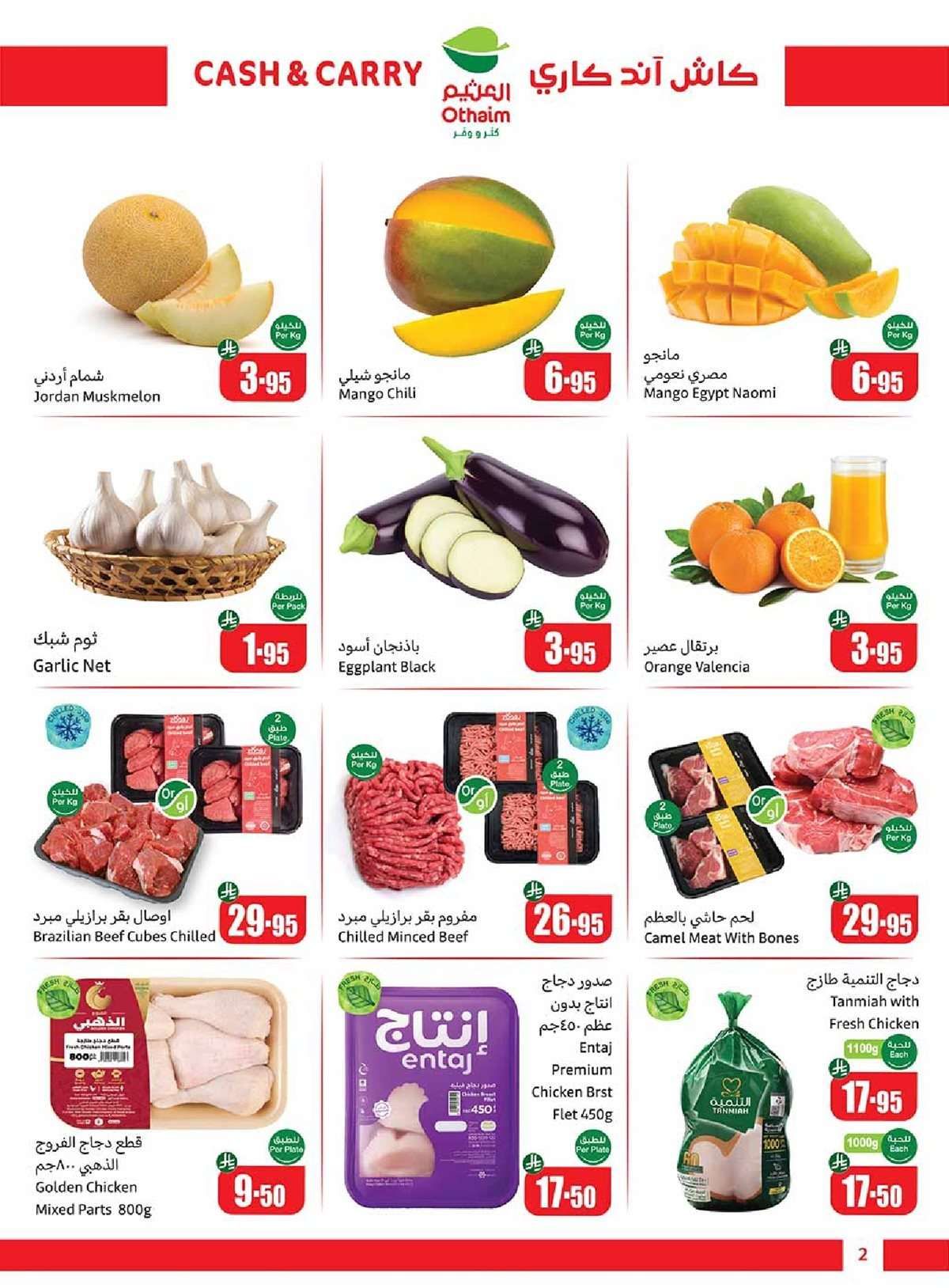 تخفيضات العثيم الاسبوعية الخميس 21 اغسطس 2025 - كاش اند كاري 2 - تخفيضات العثيم الاسبوعية الخميس 21 اغسطس 2025 - كاش اند كاري