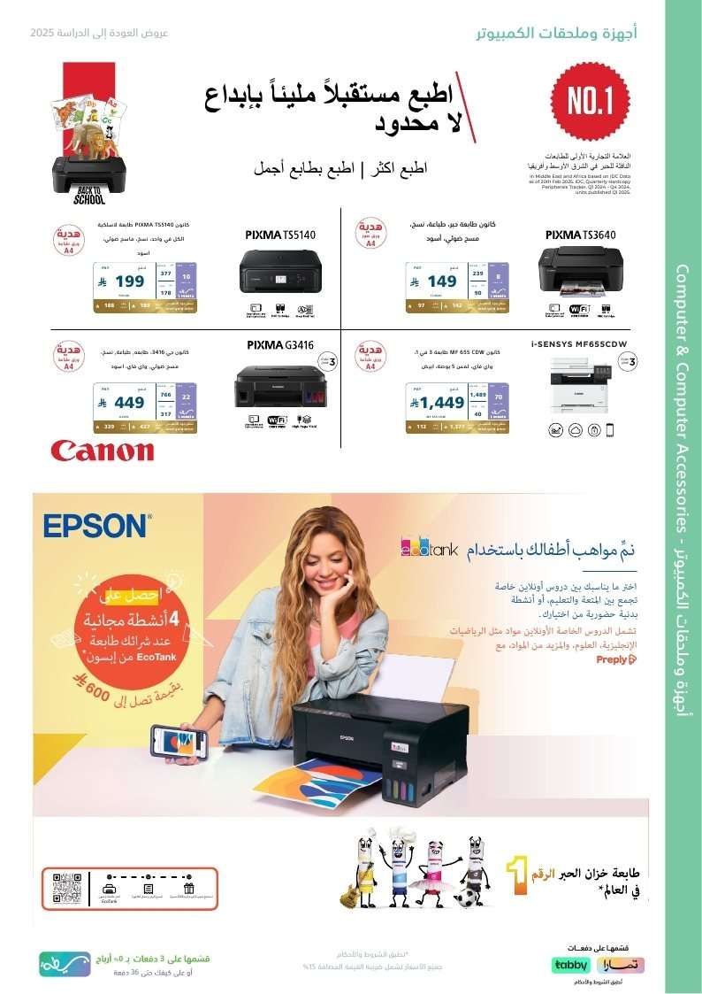 WLp4S3 - مجلة عروض اكسترا السعودية الخميس 21 اغسطس 2025 العودة للمدارس