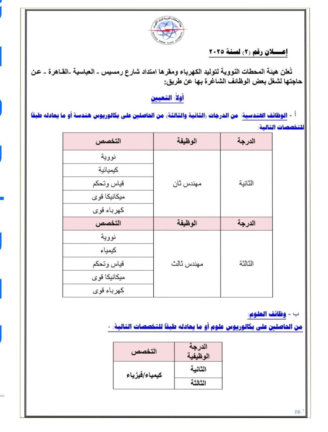 إعلان التعيين إعلان التعيين