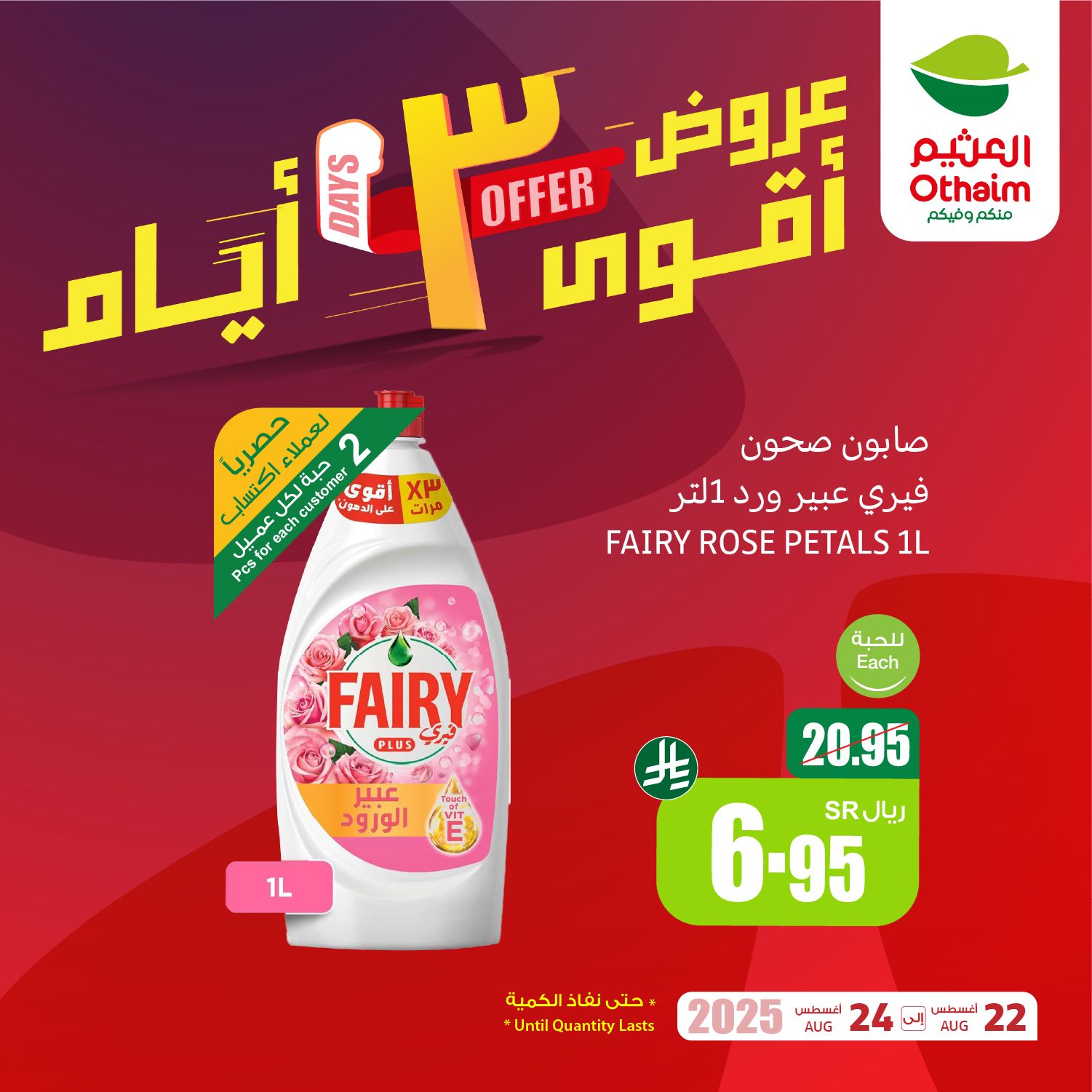 عروض العثيم الويكند الجمعة 22-8-2025 لمدة 3 ايام 1 535890538 1174674424693137 3541728585793900768 n - عروض العثيم الويكند الجمعة 22-8-2025 لمدة 3 ايام
