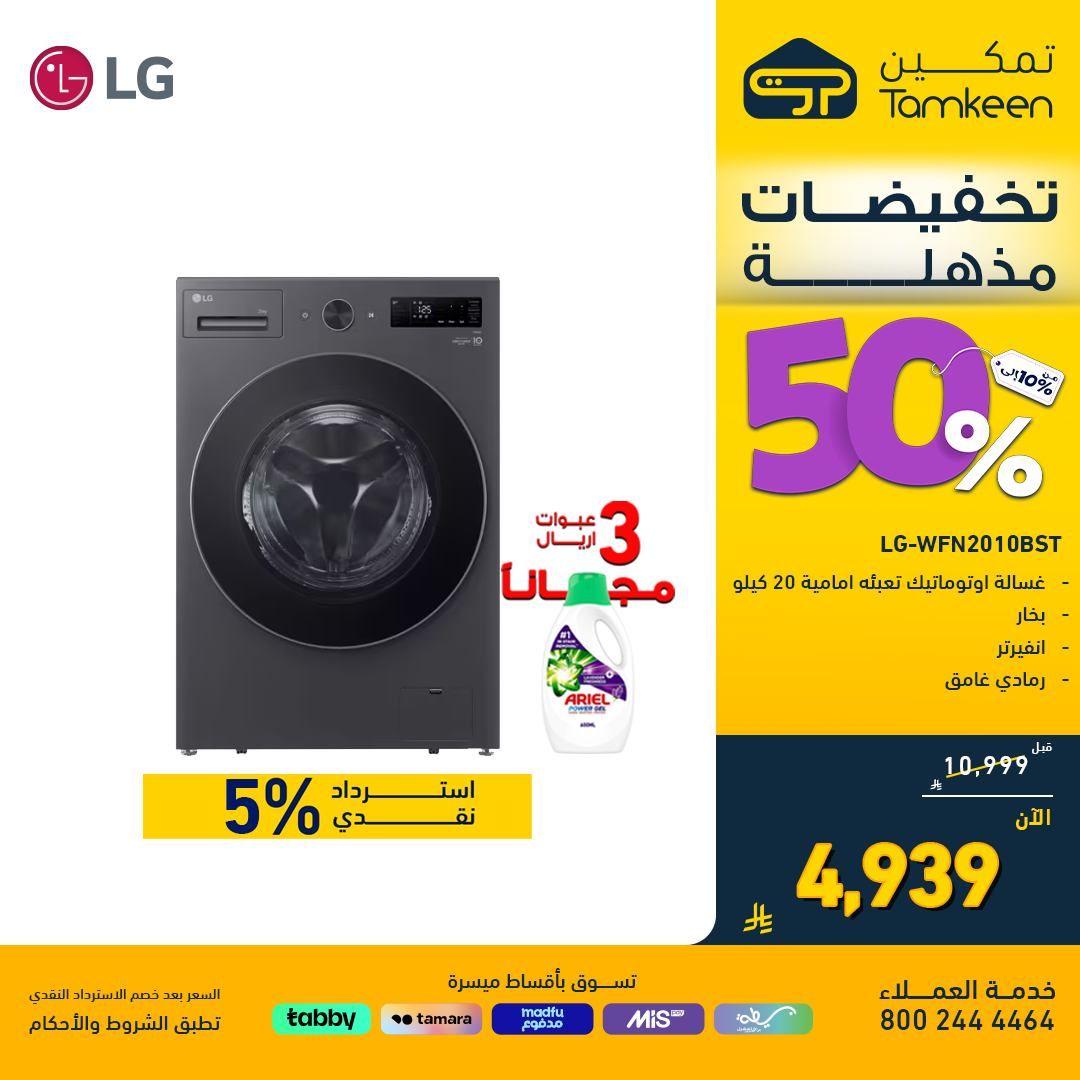 عروض معارض تمكين السعودية علي الاجهزة الكهربائية - تخفيضات مذهلة حتي 50% 2 538389838 1184310977065477 7655252607506745613 n - عروض معارض تمكين السعودية علي الاجهزة الكهربائية - تخفيضات مذهلة حتي 50%