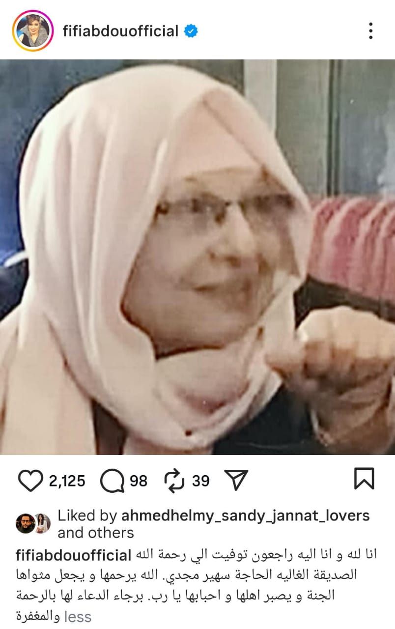 وفاة الفنانة المعتزلة سهير مجدي (2) وفاة الفنانة المعتزلة سهير مجدي (2)