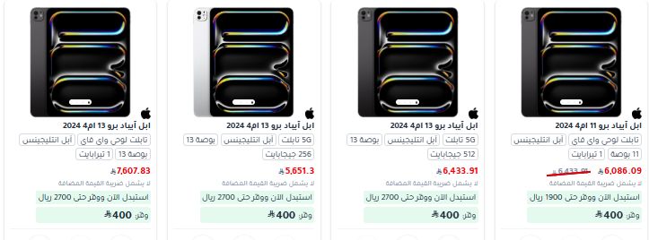 عروض جرير علي أجهزة iPad و استمتع بخصم يصل حتى 400 ريال 4 screenshot 2025 08 23 08 53 47 003 - عروض جرير علي أجهزة iPad و استمتع بخصم يصل حتى 400 ريال