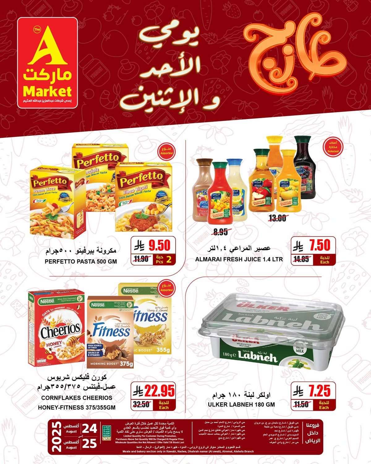 عروض ايه ماركت الرياض الطازج الاحد 23 اغسطس 2025 لمدة 3 ايام 3 p70ZcN - عروض ايه ماركت الرياض الطازج الاحد 23 اغسطس 2025 لمدة 3 ايام