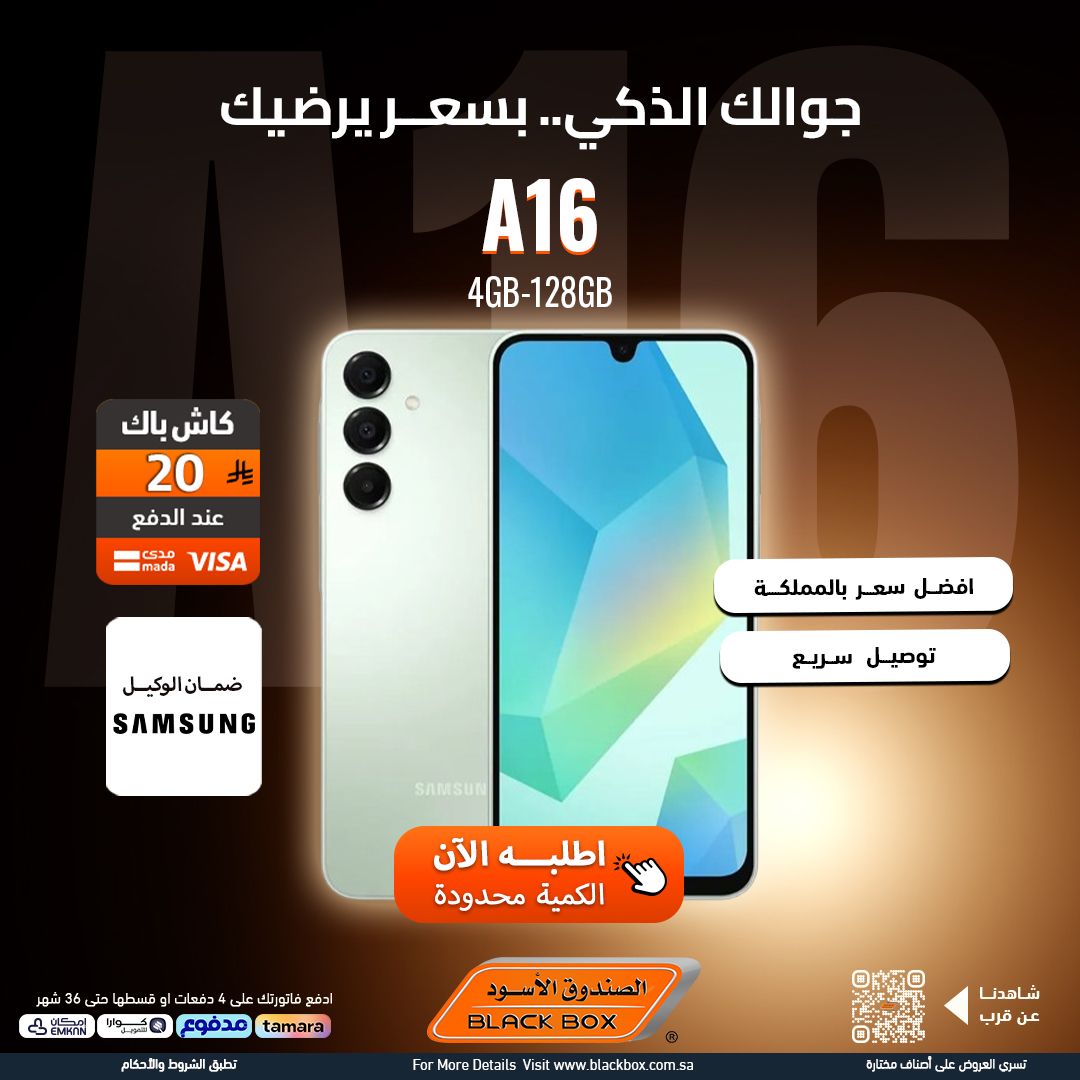 عروض جوالات سامسونج من الصندوق الاسود بأسعار رائعة مع انظمة تقسيط مختلفة 2 537227179 1203781018446037 6129719202430915984 n - عروض جوالات سامسونج من الصندوق الاسود بأسعار رائعة مع انظمة تقسيط مختلفة