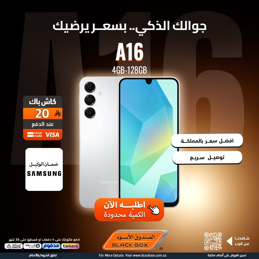 عروض جوالات سامسونج من الصندوق الاسود بأسعار رائعة مع انظمة تقسيط مختلفة 3 535161466 1203781021779370 7631592799326216938 n - عروض جوالات سامسونج من الصندوق الاسود بأسعار رائعة مع انظمة تقسيط مختلفة
