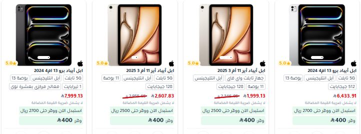عروض جرير علي أجهزة iPad و استمتع بخصم يصل حتى 400 ريال 3 screenshot 2025 08 23 08 53 36 002 - عروض جرير علي أجهزة iPad و استمتع بخصم يصل حتى 400 ريال
