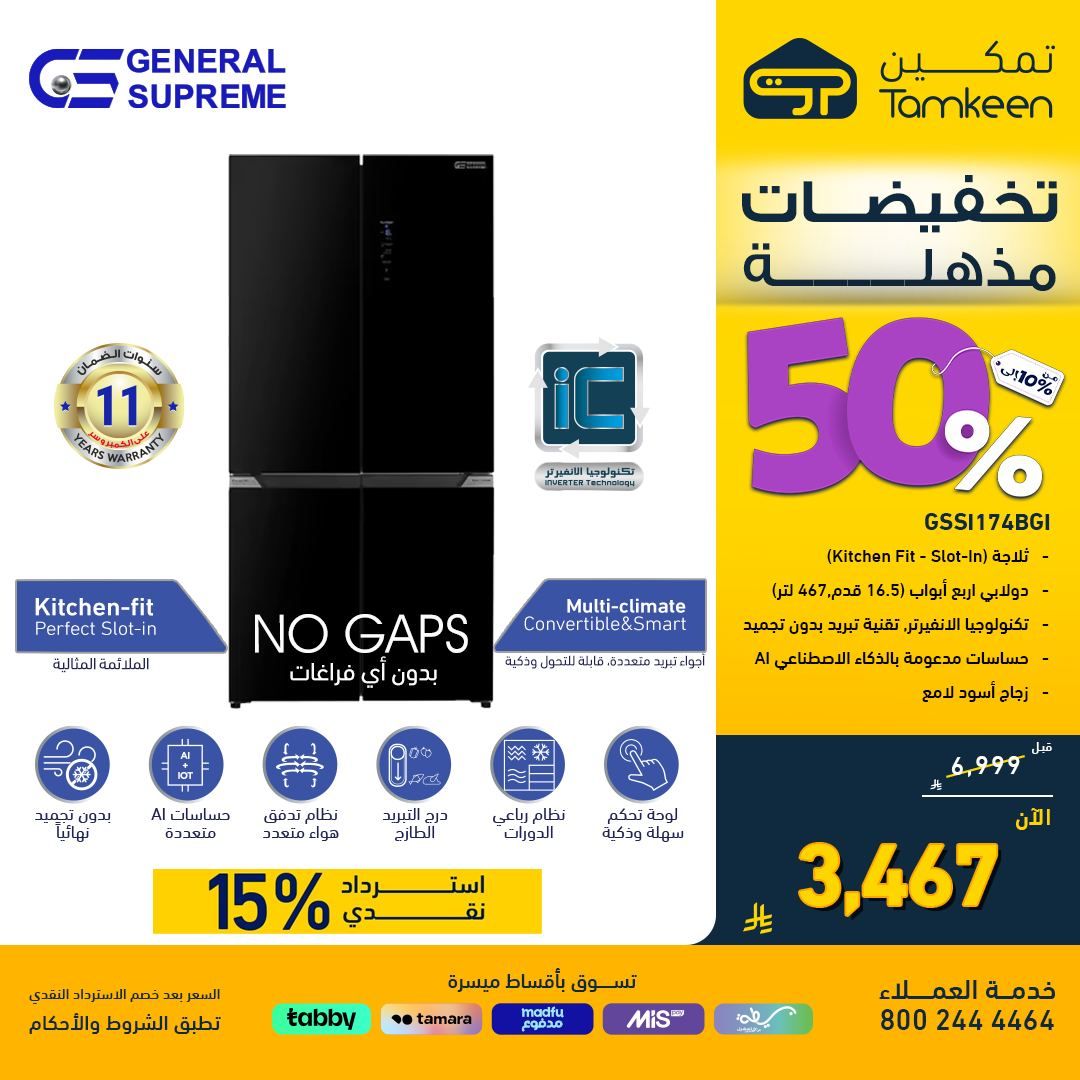 عروض معارض تمكين السعودية علي الاجهزة الكهربائية - تخفيضات مذهلة حتي 50% 11 537420102 1183600540469854 1071908218459414741 n - عروض معارض تمكين السعودية علي الاجهزة الكهربائية - تخفيضات مذهلة حتي 50%