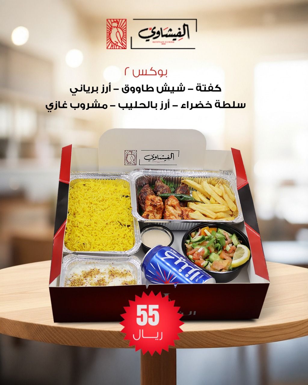 عروض بوكسات مطعم الفيشاوي في الرياض بوجبات مصرية أصيلة وأسعار تبدأ من 59 ريال 1 1 190 - عروض بوكسات مطعم الفيشاوي في الرياض بوجبات مصرية أصيلة وأسعار تبدأ من 59 ريال