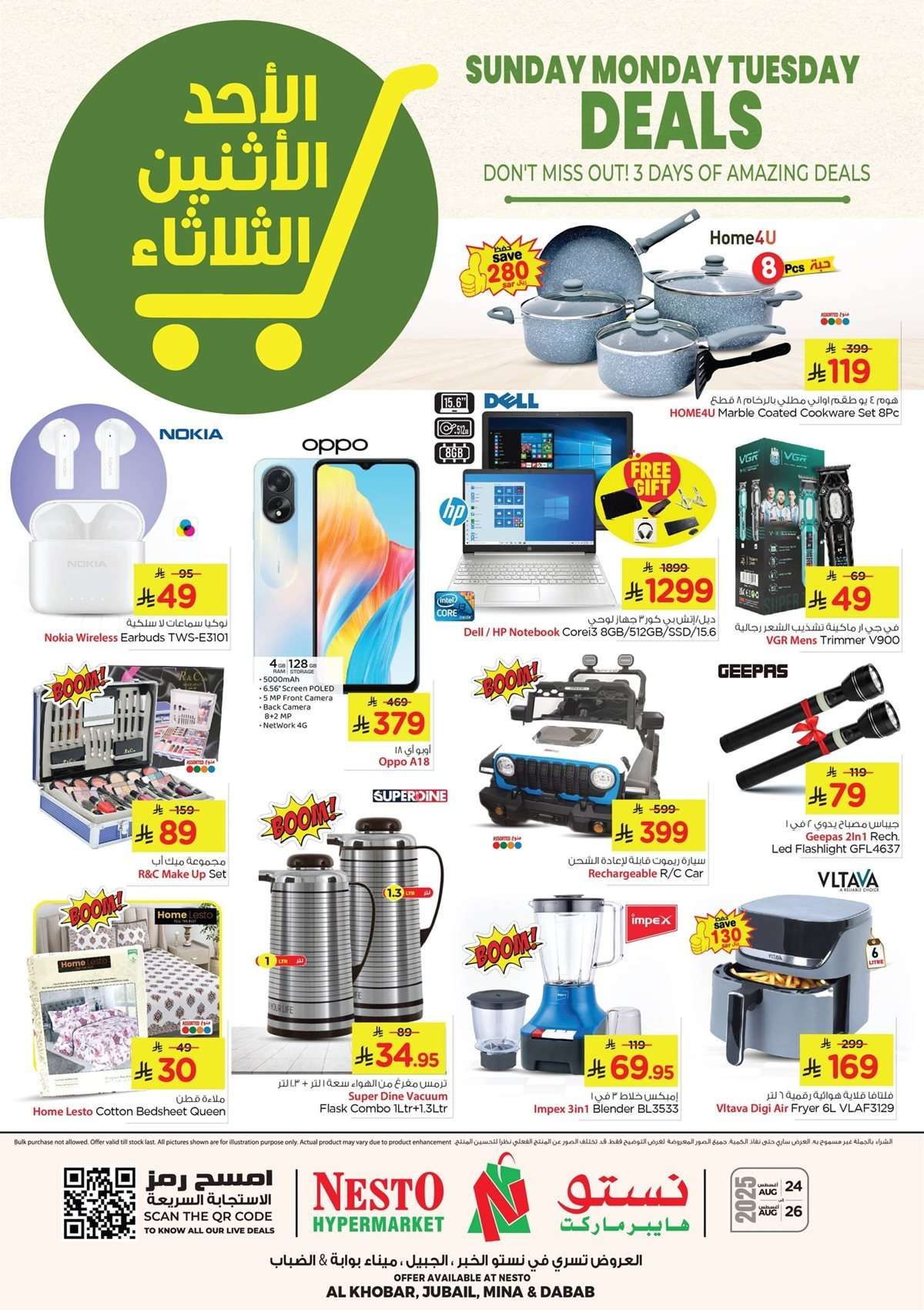 عروض نستو الدمام الطازج الاحد 24/8/2025 لمدة 3 ايام 4 HFTNpi - عروض نستو الدمام الطازج الاحد 24/8/2025 لمدة 3 ايام